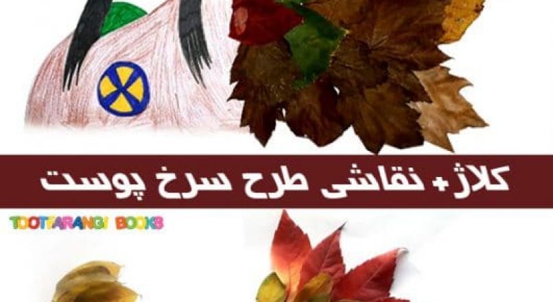 آموزش ساخت کلاژ با برگ درخت