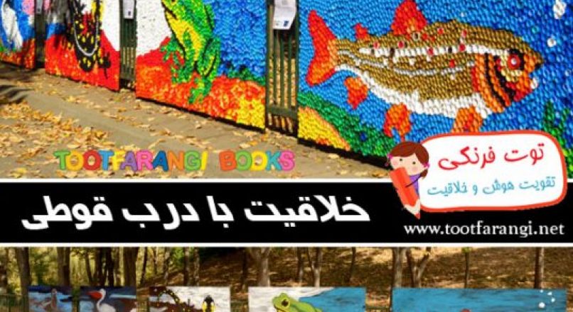 خلاقیت با درب قوطی