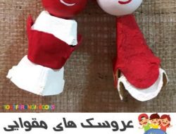 آموزش ساخت عروسک های مقوایی