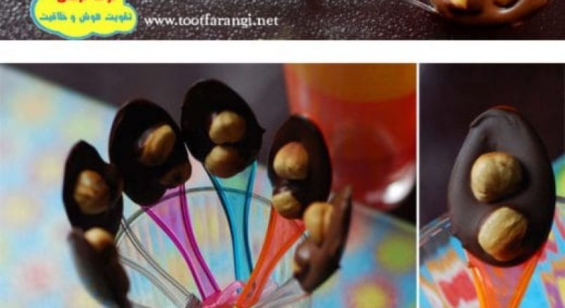 طرز تهیه قاشق های شکلاتی خوشمزه