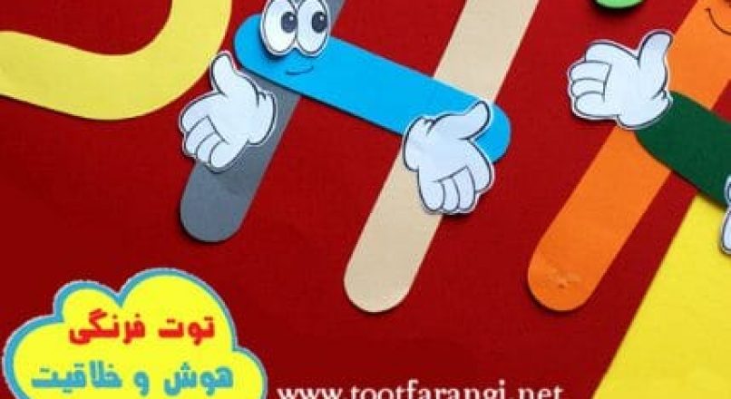 کاردستی الفبای انگلیسی