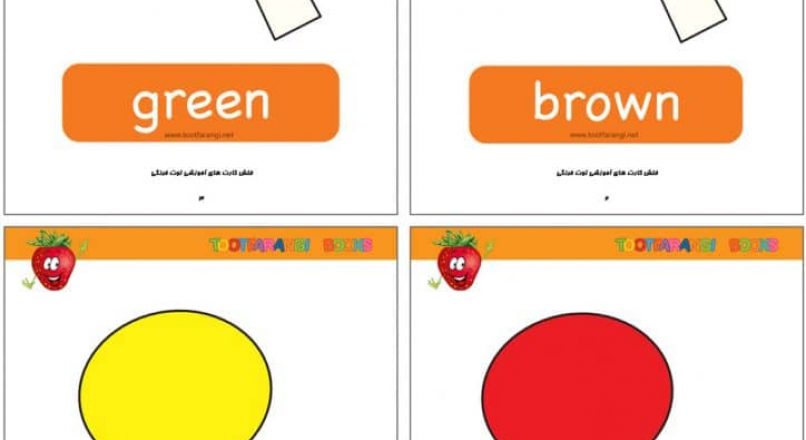 فلش کارت رنگ ها انگلیسی