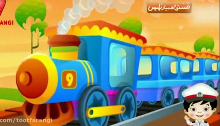 ترانه شاد کودکانه قطار بچه ها