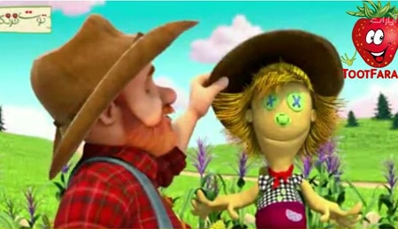 مترسک مزرعه ما