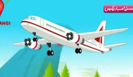 ترانه شاد کودکانه کاربرد وسایل نقلیه