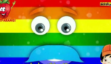 ترانه شاد کودکانه رنگین کمان