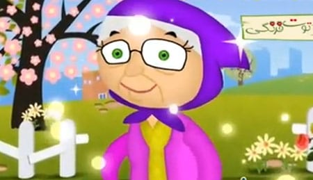 ترانه شاد کودکانه خونه مادربزرگه