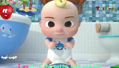 آهنگ شاد کودکانه رایگان از پوشک گرفتن - انگلیسی