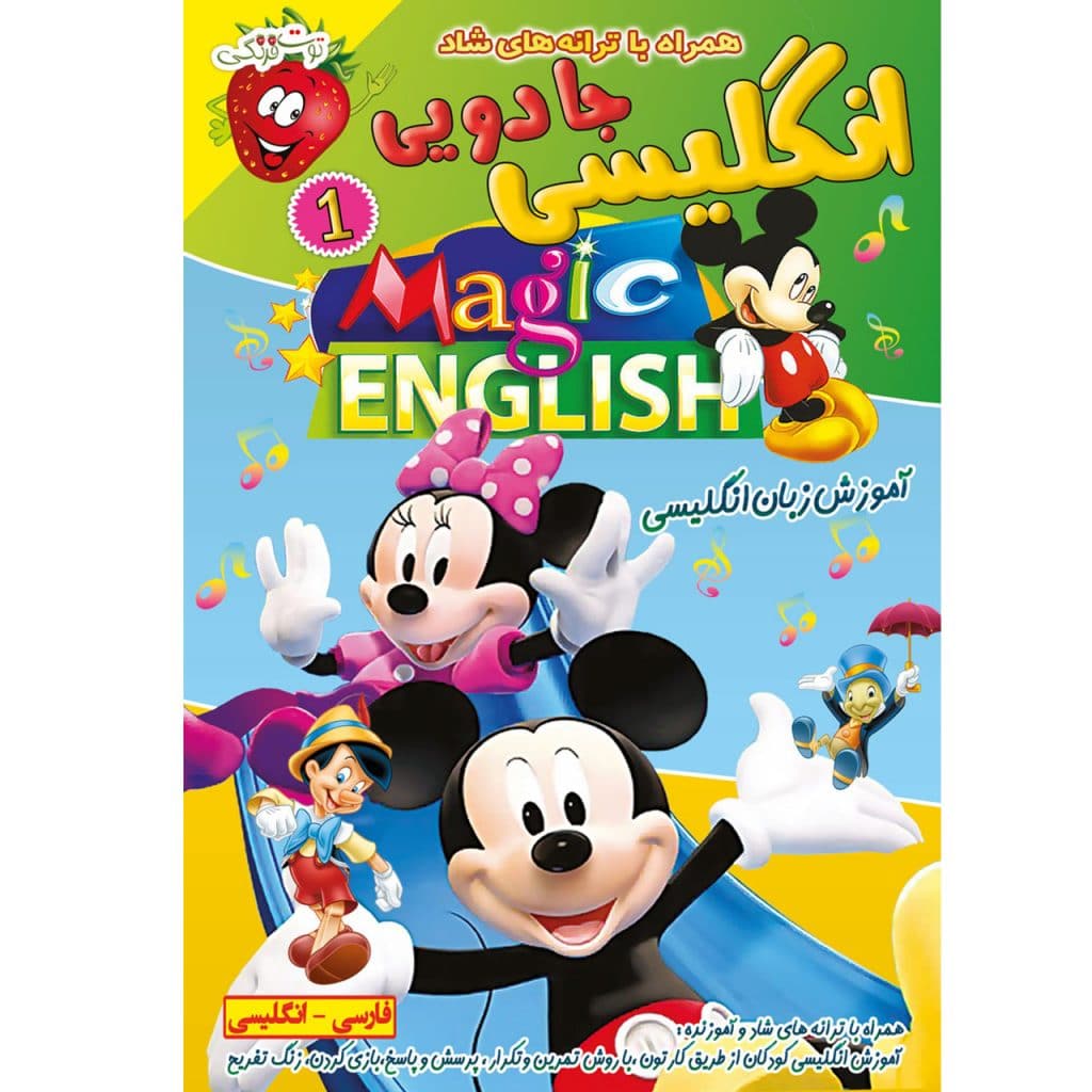 1-1.jpg آموزش زبان انگلیسی جادویی مجیک انگلیش قسمت اول