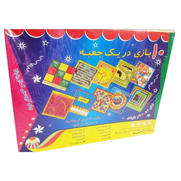 10 بازی در یک جعبه