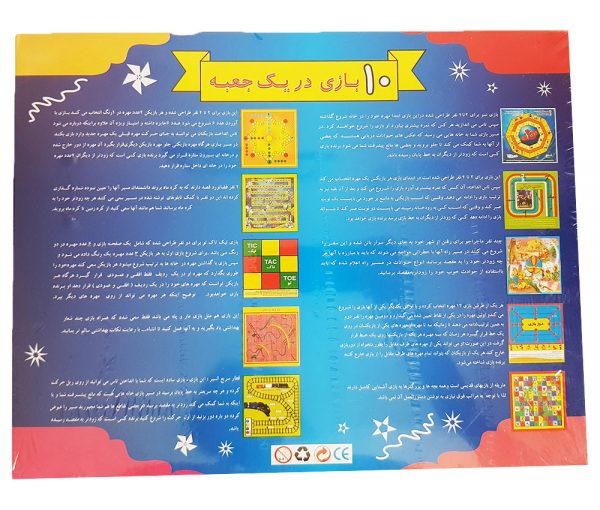 10 بازی در یک جعبه