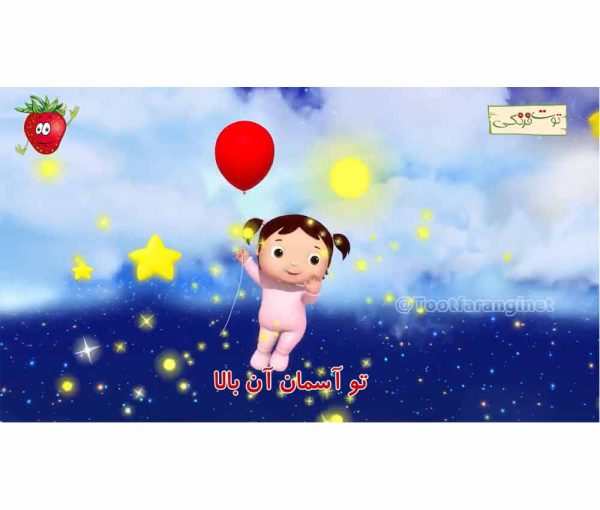 ترانه های شاد علی کوچولو