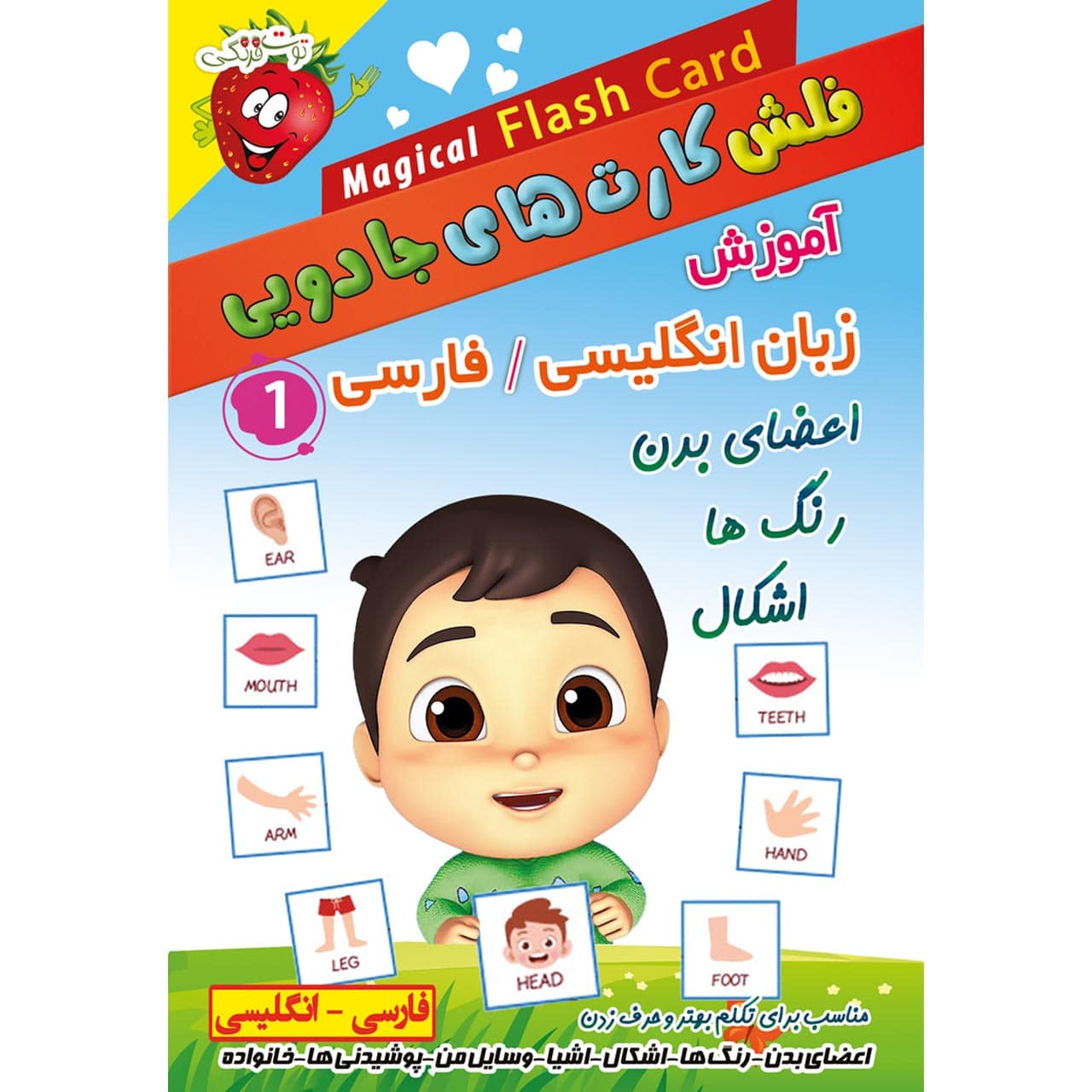 آموزش زبان انگلیسی فلش کارت های جادویی قسمت اول