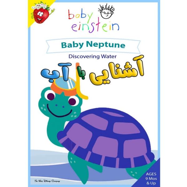 آشنایی با آب - Baby Neptune - Discovering Water