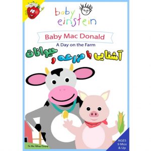 آشنایی با مزرعه و حیوانات - Baby MacDonald - A Day on the Farm