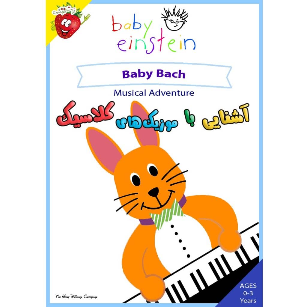 آشنایی با موزیک های کلاسیک - Baby Bach - Musical Adventure