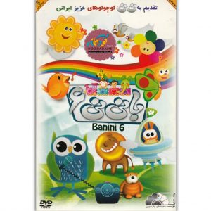 ماجراهای با نی نی 6
