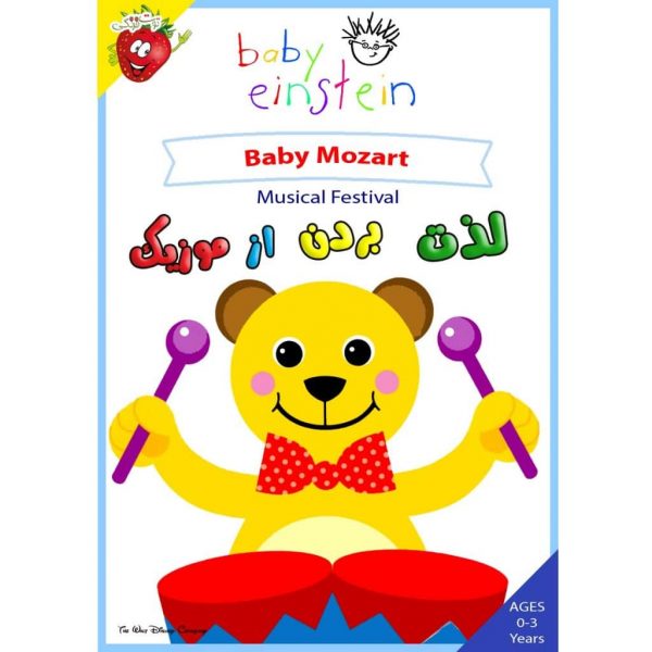 لذت بردن از موزیک - Baby Mozart