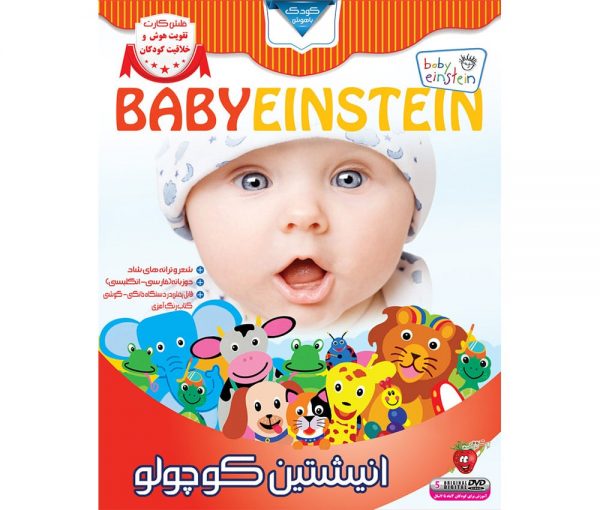 بی بی انیشتین - BABY EINSTEIN