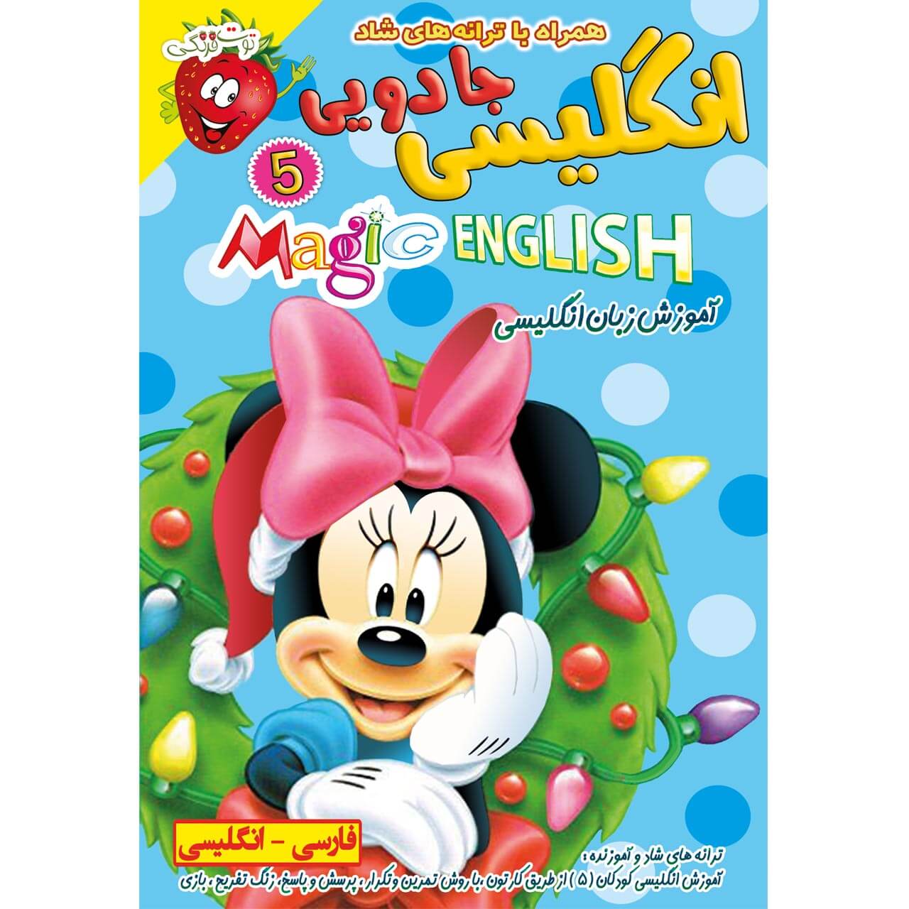 آموزش زبان انگلیسی جادویی مجیک انگلیش قسمت پنجم