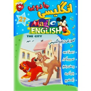 آموزش زبان انگلیسی - در شهر - Magic English The City