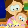 تک ترانه مادر - فارسی