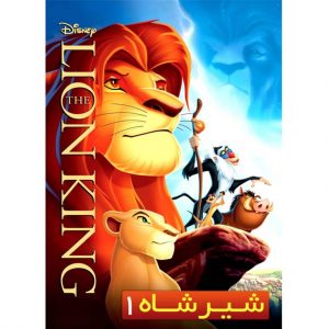 انیمیشن شیرشاه1