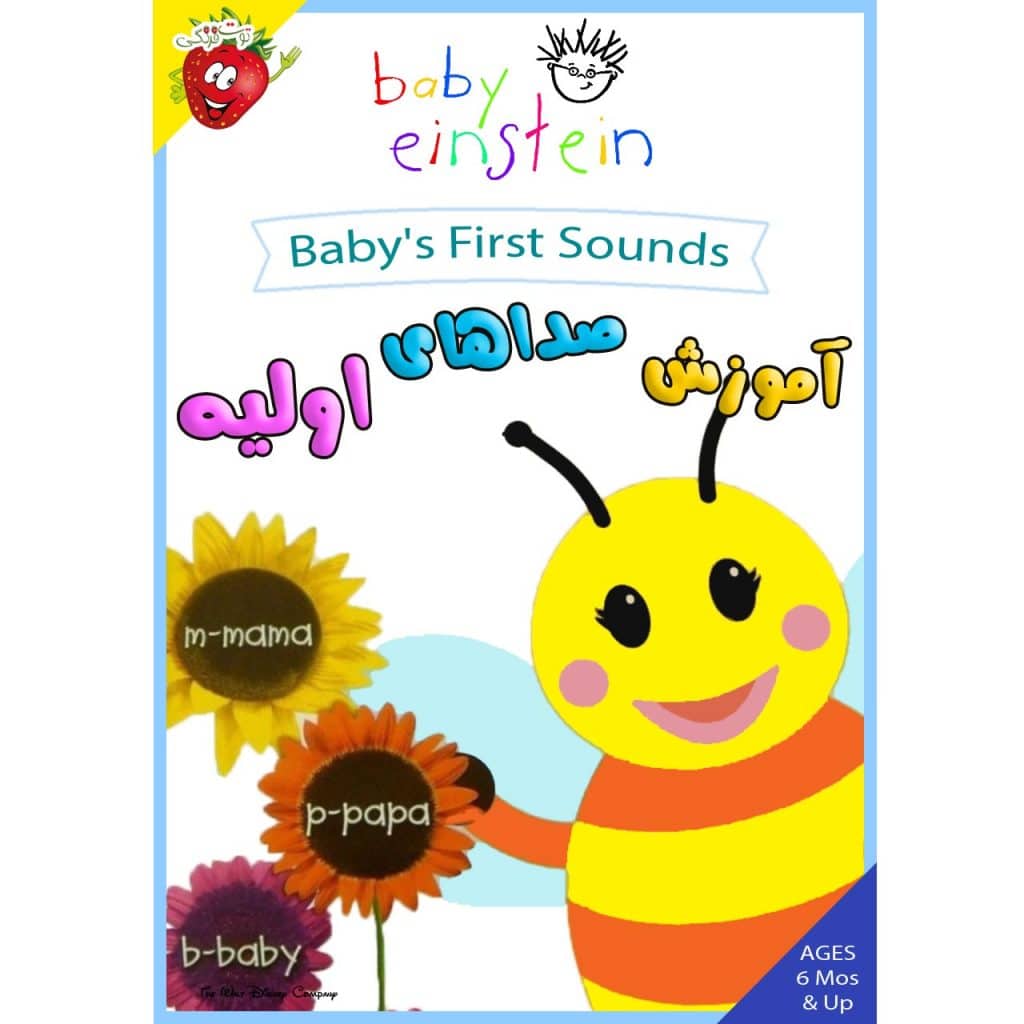آموزش صداهای اولیه به کودک - Baby's First Sounds