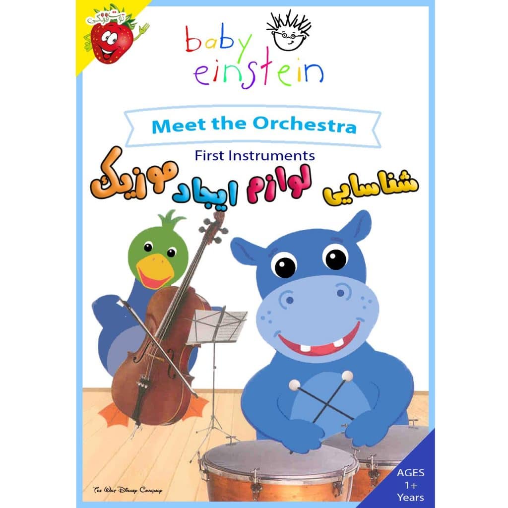 شناسایی لوازم ایجاد موسیقی - Meet the Orchestra - First Instruments