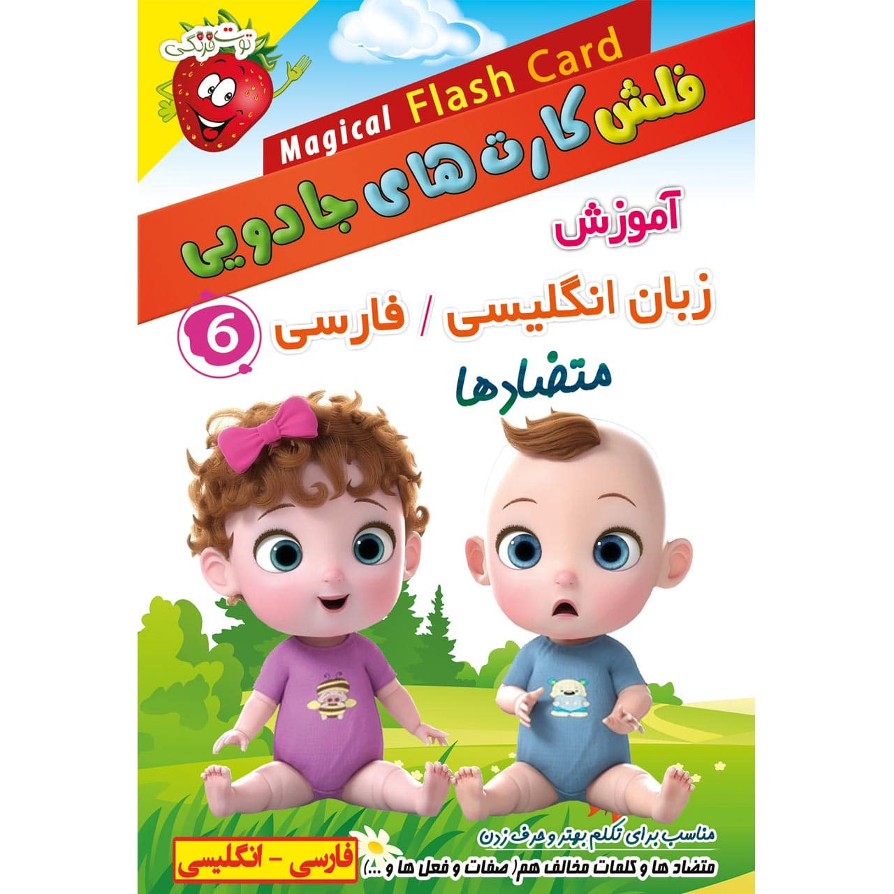 آموزش زبان انگلیسی - کلمات متضاد