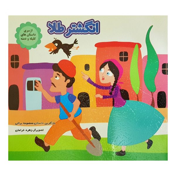کتاب انگشتر طلا