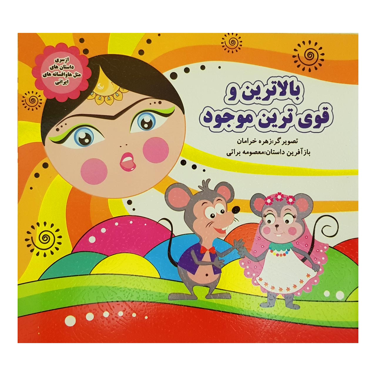 1 کتاب بالاترین و قوی ترین موجود