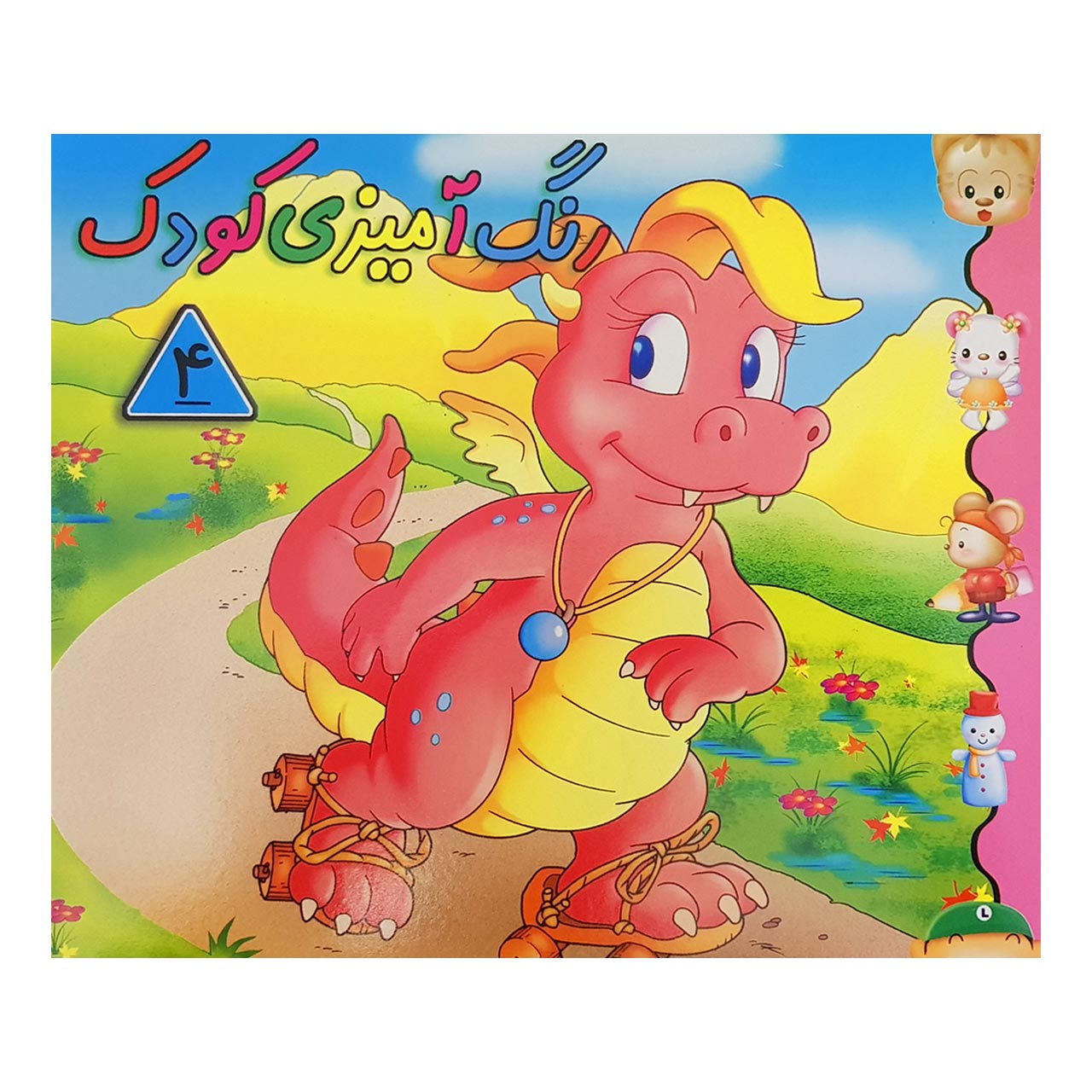 کتاب رنگ آمیزی کودک 4