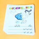 فلش کارت حروف الفبای فارسی - تمرین دیکته