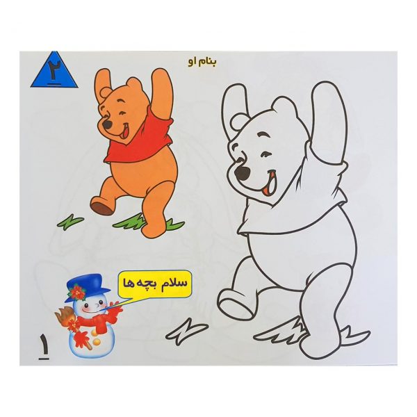 کتاب رنگ آمیزی کودک (2)