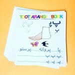 فلش کارت حروف الفبای فارسی - تمرین دیکته