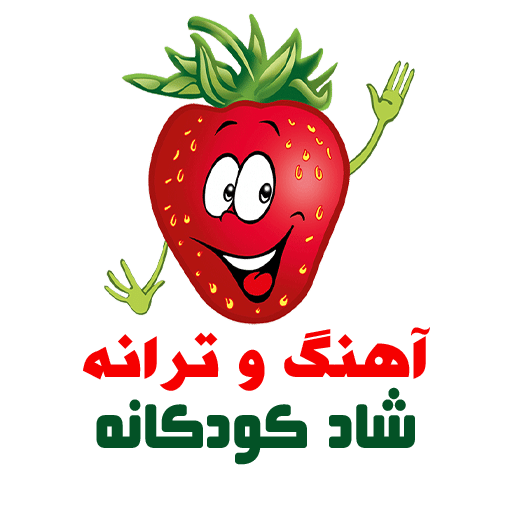 دانلود اپلیکیشن های توت فرنگی برای اندروید